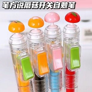 笔方说蘑菇开关自勉笔高颜值学生CS头速干黑色刷题笔解压中性笔