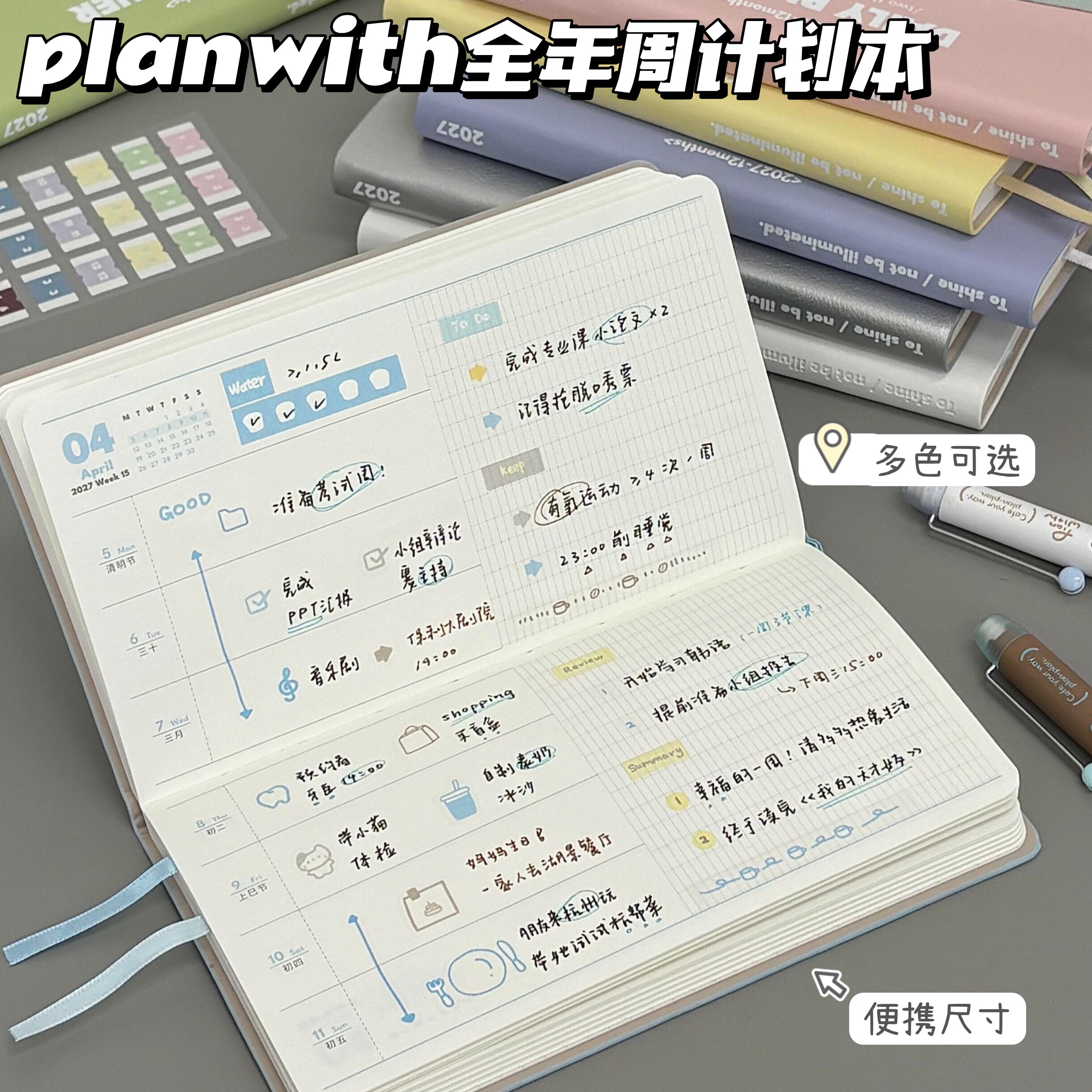 planwith全年周计划日程本2027横款上翻每日一页便携口袋手账本子