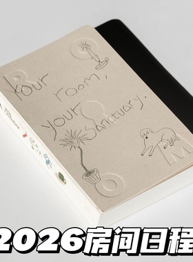 2026年房间Your room日程本文艺计划手账本高颜值创意日记记事本
