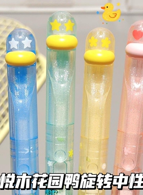 悦木花园鸭旋转中性笔可爱高颜值学生速干刷题黑色签字笔萌宠解压