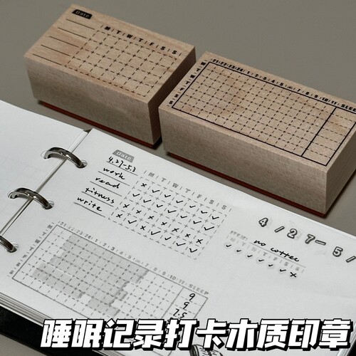 睡眠记录打卡木质印章实用高颜值手账生活日程睡眠打卡记录图章