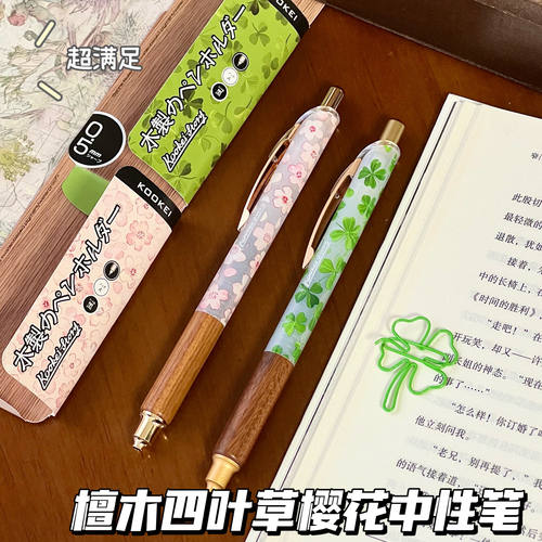KOOKEI檀木四叶草黑色顺滑中性笔