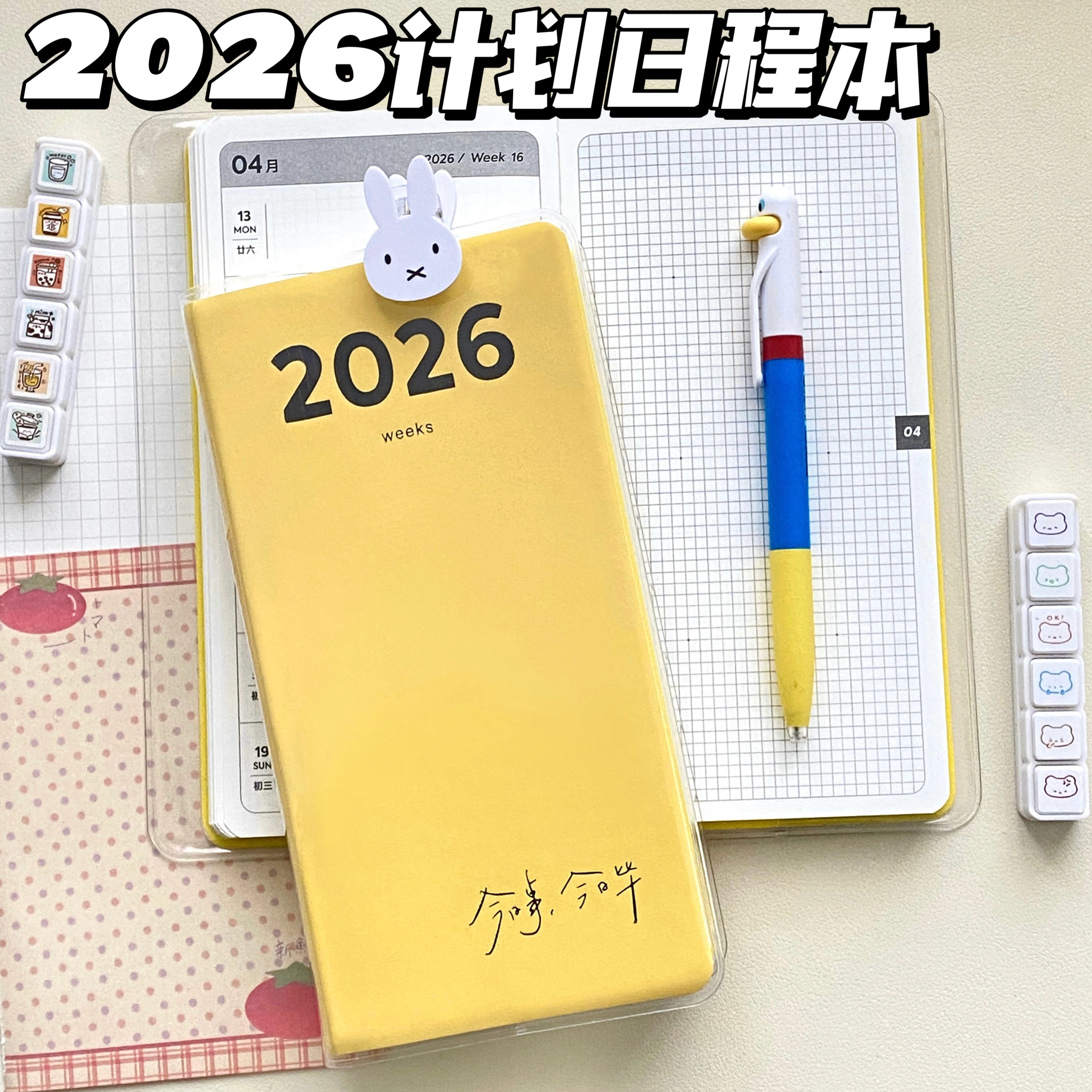 2026年奶油黄weeks日程本简约高颜值计划手账本韩系ins口袋笔记本