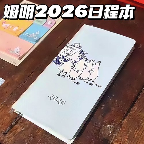 2026年姆明日程本高颜值可爱卡通