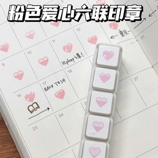 粉色爱心六联印章ins高颜值手账diy素材装饰图章迷你实用打卡印章