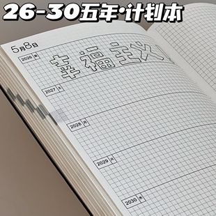 2026 2030五年日记计划手账本高颜值加厚复古学生记事网格日程本