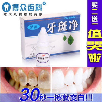 牙斑净亮白牙齿速去黄牙黑渍牙垢