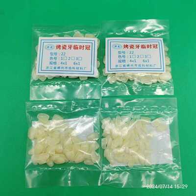 牙科口腔材料 临时牙贴片塑料牙片 烤瓷牙片下门牙上门牙齿科耗材