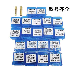 钛根管桩模型牙科材料牙齿前牙螺纹模型后牙根管桩模型工具包邮