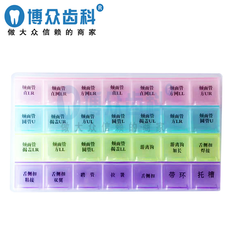牙科材料正畸带环托槽颊面管放置盒收纳盒整理盒材料收纳盒放置盒