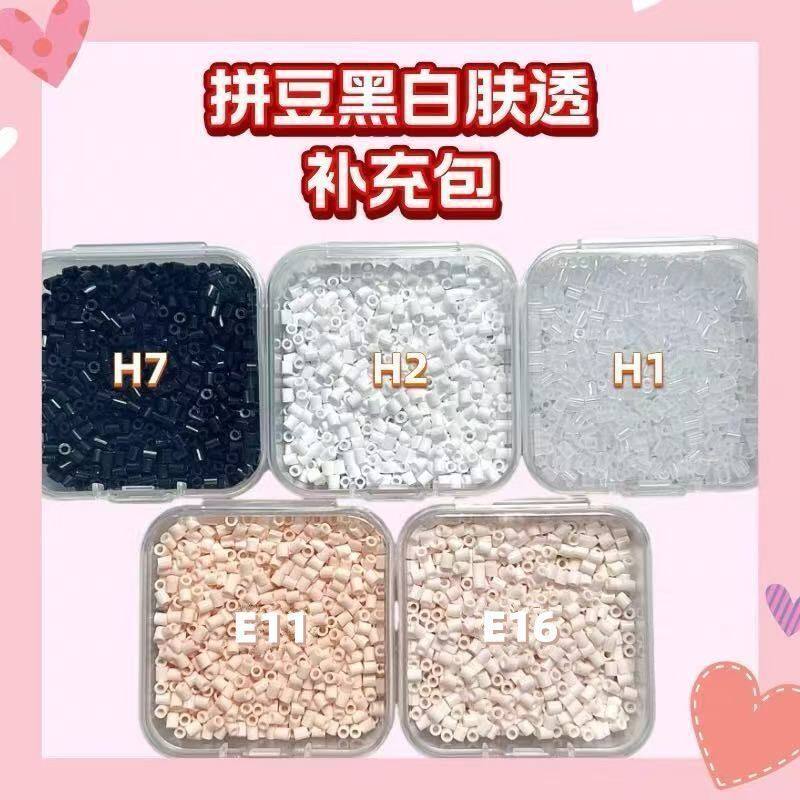 2.6mm拼豆经急救补充包MardCOCO小舞通用融合豆黑白透肤色常用色