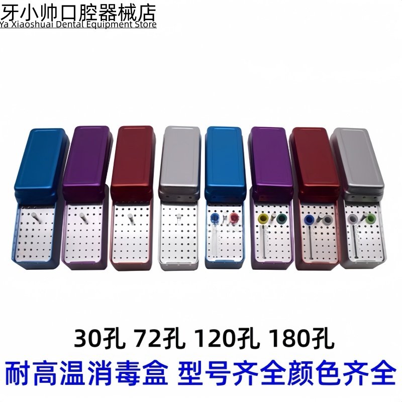 口腔牙科车针盒牙科消毒盒根管锉架高温牙科车针消毒盒车针盒72孔