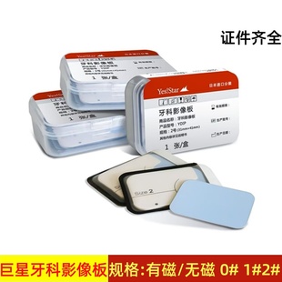 富士巨星 牙科影像板 ip板 磷光片 卡瓦牙片包宝菲森牙智宝 IP板