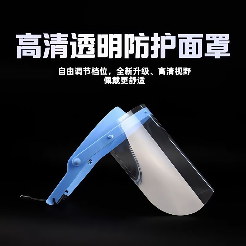 牙科材料 防护面罩 1套配 10张片 口腔科防雾面罩 齿科防护罩