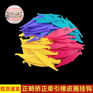 牙科正畸结扎圈放置器橡皮筋挂钩小皮圈牵引器隐适美皮筋适用