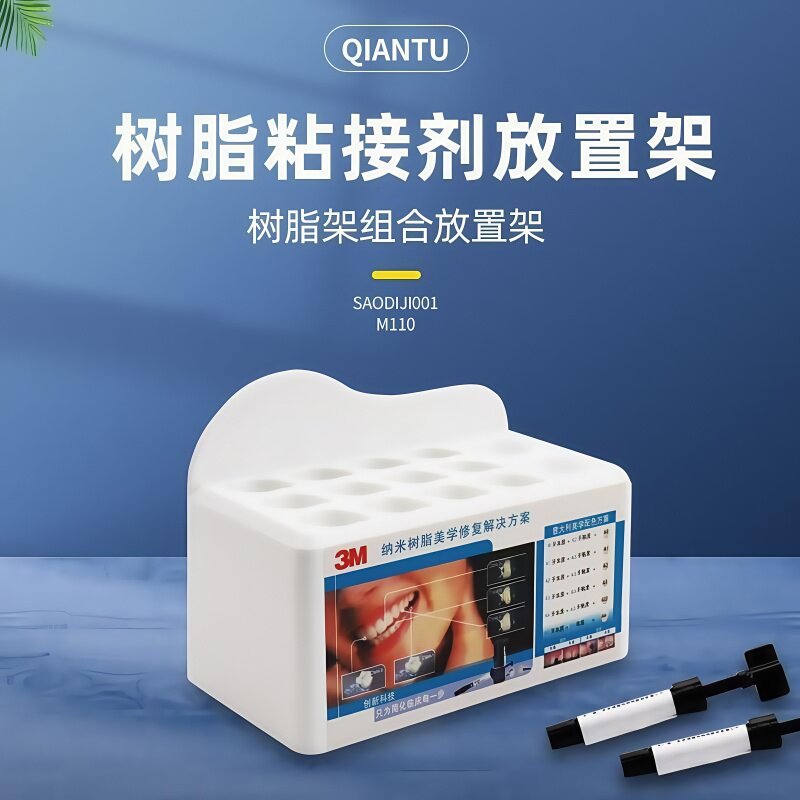 3M树脂放置架 粘结剂收纳架整理盒 牙科口腔树脂架子 塑料组合架