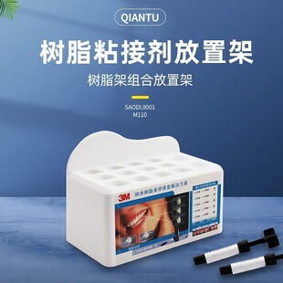 3M树脂放置架 粘结剂收纳架整理盒 牙科口腔树脂架子 塑料组合架
