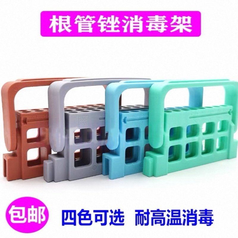 牙科根管锉消毒架8/16孔包邮
