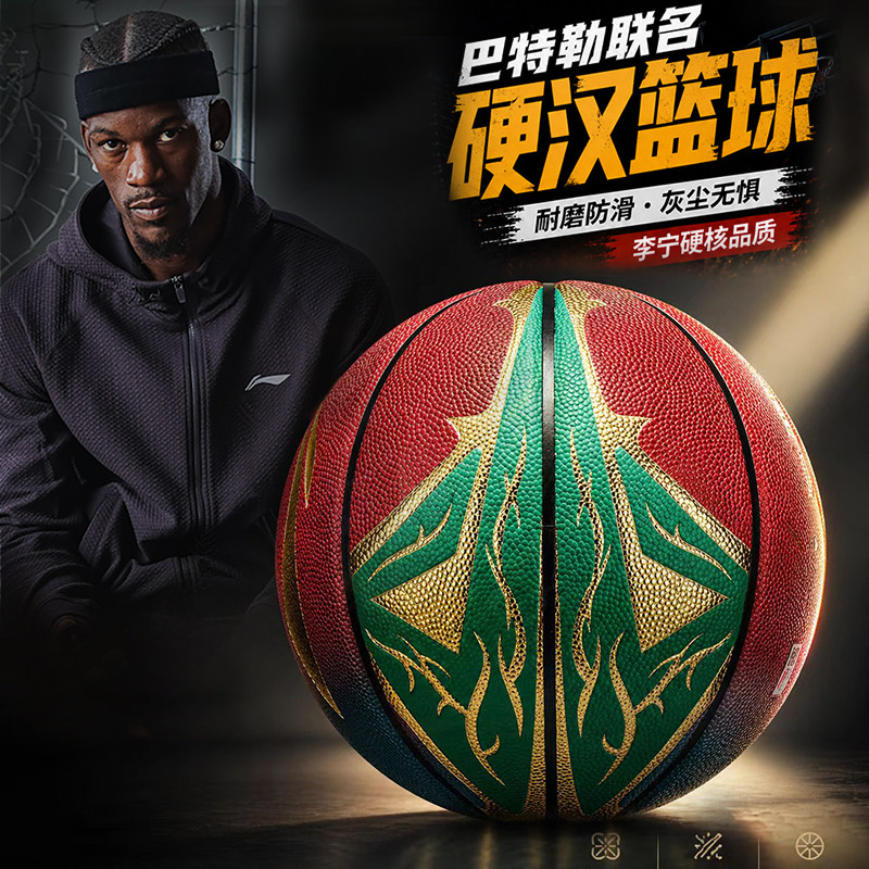 李宁巴特勒篮球7号室内外通用