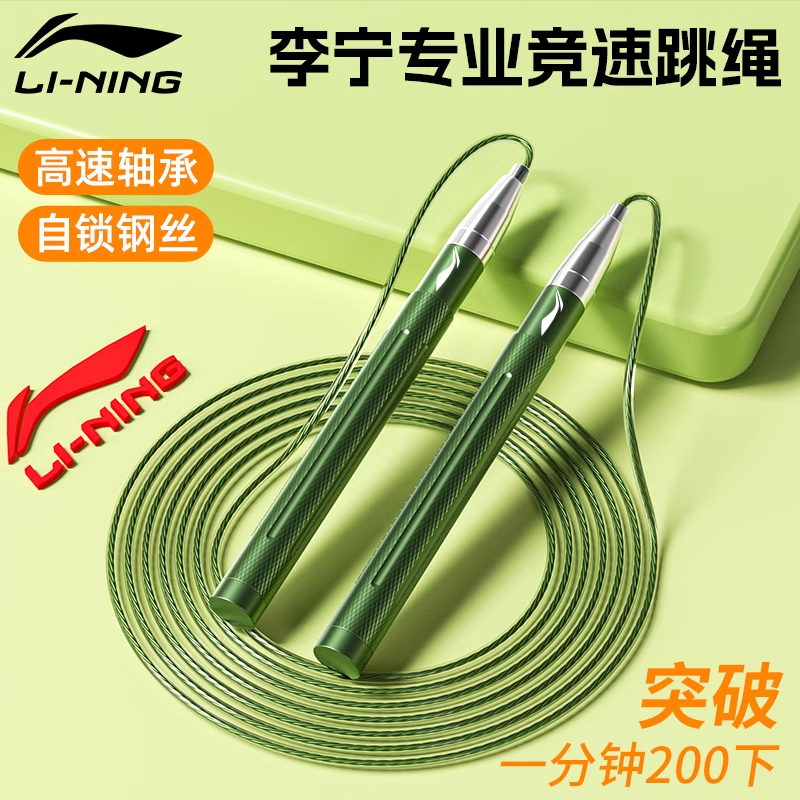 李宁竞速跳绳钢丝儿童小学