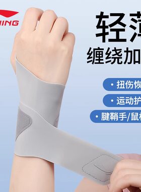 李宁护腕运动专用防扭伤