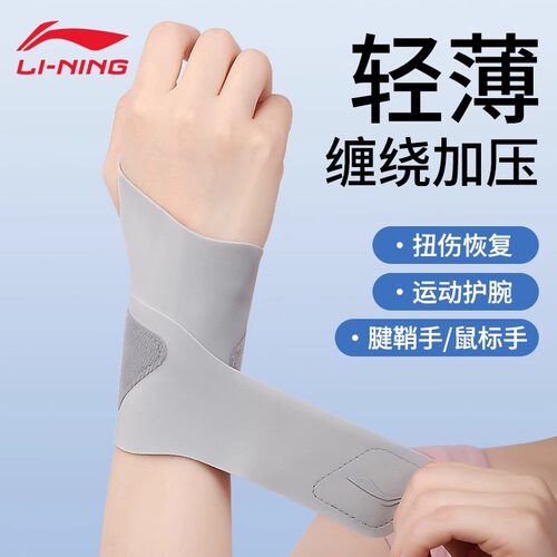 李宁护腕运动专用防扭伤
