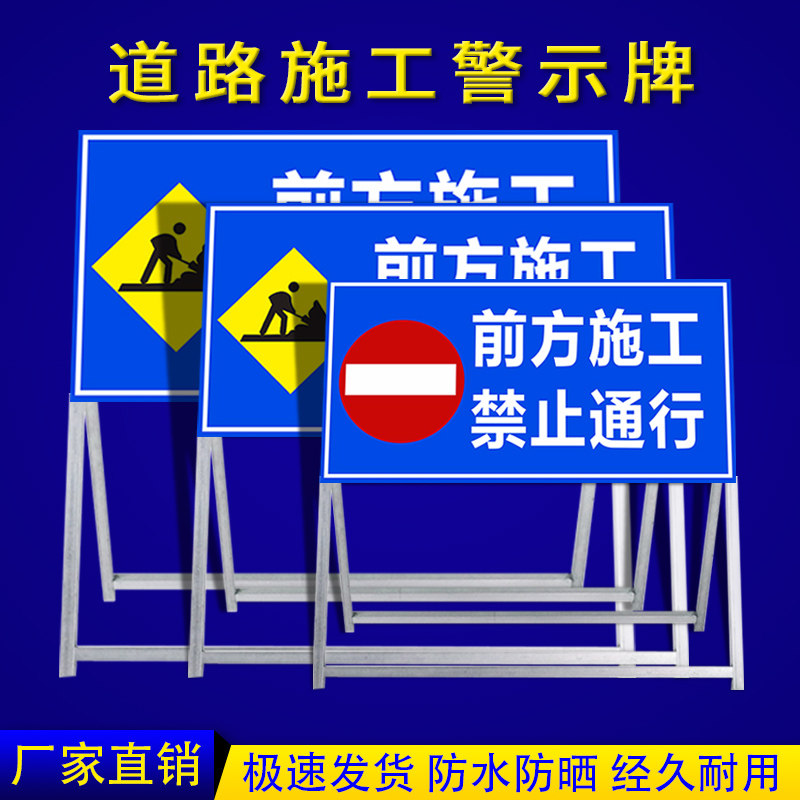前方道路施工警示牌标识牌交通标志反光导向指示牌工地安全施工牌
