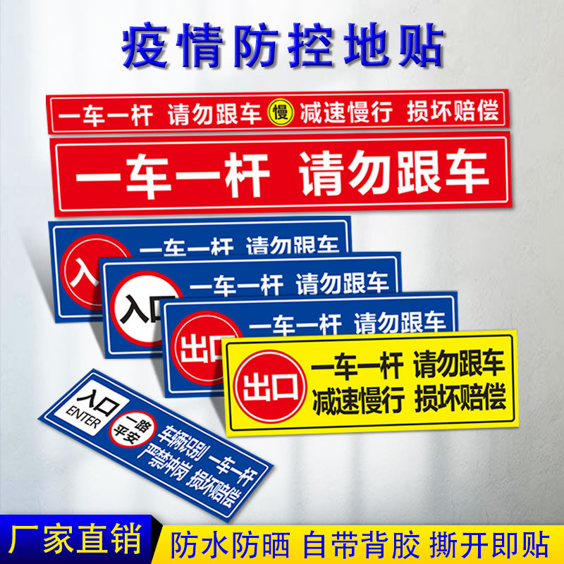 新款一车一杆出入标识牌道闸杆反光贴标志牌请勿跟车提示贴进出入