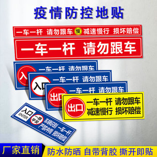 一车一杆出入标识牌道闸杆反光贴标志牌请勿跟车提示贴进出入 新款