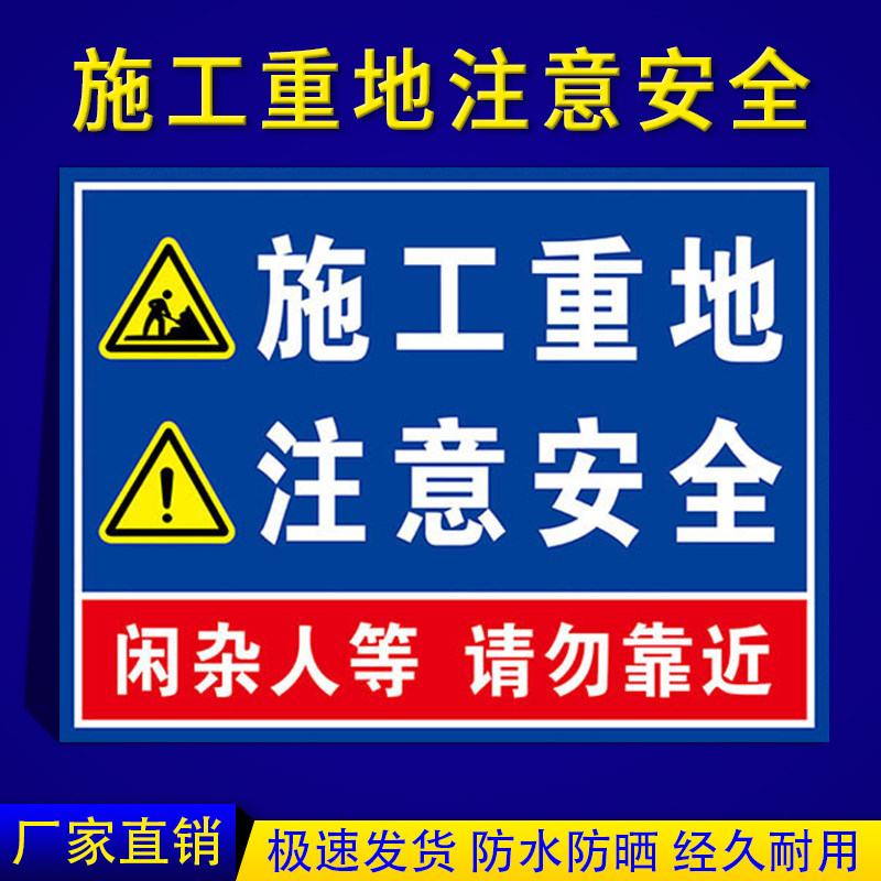 告知墙贴挂牌工地施工现场告示告知标识标志牌注意当心标示全套定制