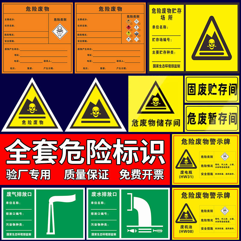 危险废物标识牌2023标签不干胶贴纸有毒有害易燃腐蚀警示贴危废间桶