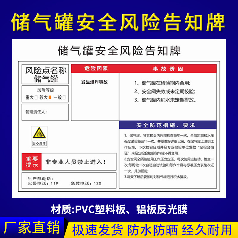 储气罐安全风险点告知牌卡危险源预防措施消防设备通道标语标识牌标志