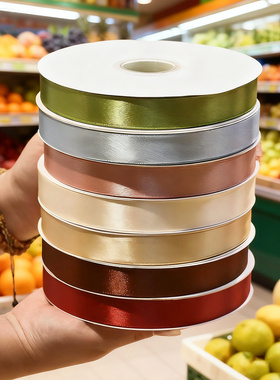 2cm水果礼盒包装纯色丝带生日蛋糕烘焙鲜花果店彩带绸缎带礼物品