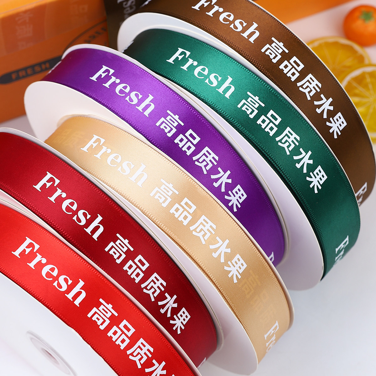 高品质水果通用丝带礼品盒打包装饰彩带可定制logo鲜果店捆绑缎带