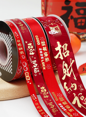 2026新年丝带节日礼品盒礼物包装蛋糕彩带红色春节装饰祝福绸缎带