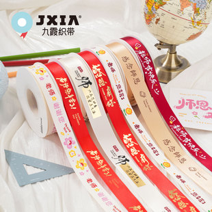 教师节包装丝带老师辛苦了鲜花装饰彩带礼物品烘焙蛋糕绑带蝴蝶结