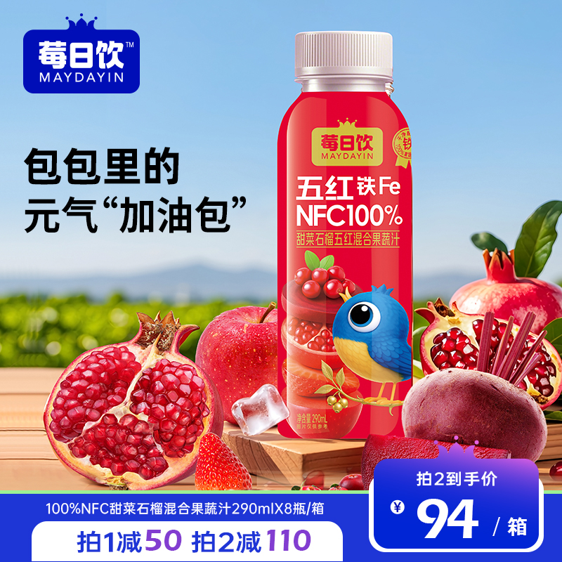 莓日飲NFC100%甜菜石榴五紅混合果蔬汁含鐵五紅蔬果營(yíng)養(yǎng)蔬菜汁