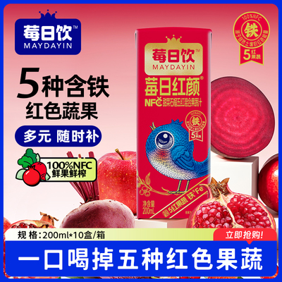 莓日饮NFC甜菜石榴混合果蔬汁