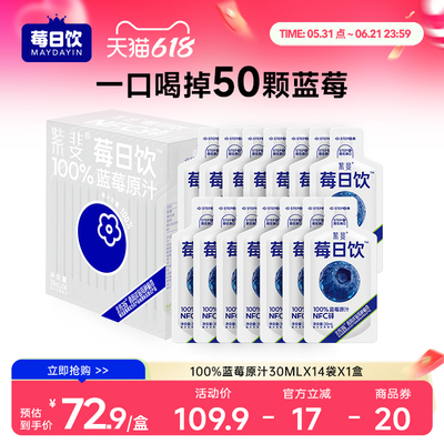 100%蓝莓原汁NFC果汁30mlx14袋/盒