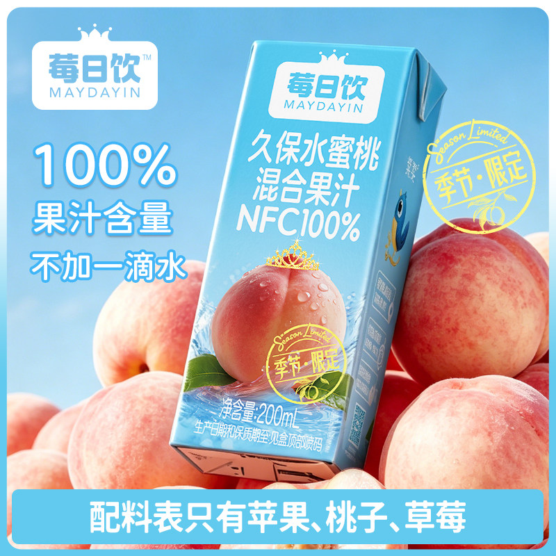 莓日饮久保水蜜桃混合果汁NFC100%不加一滴水健康饮料200mlx10盒