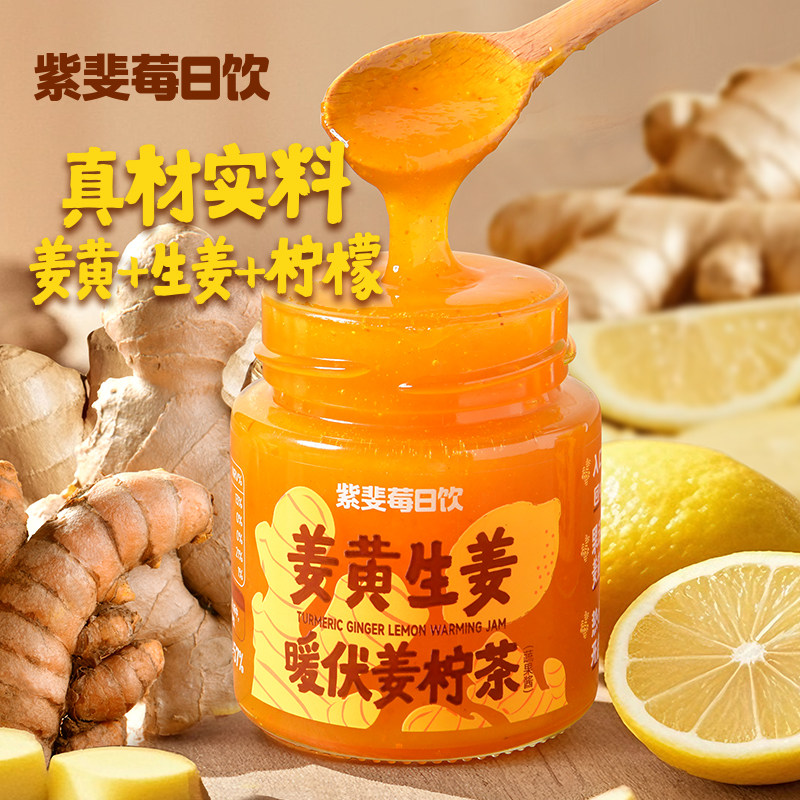 紫斐莓日饮姜柠茶酱姜黄生姜暖伏蜂蜜柠檬茶蔬果酱170g/罐