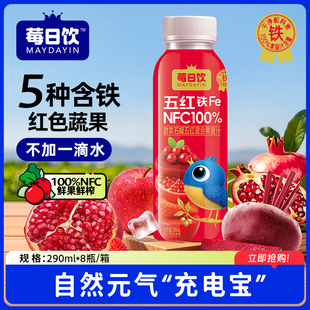 莓日饮NFC100%甜菜石榴五红混合果蔬汁含铁五红蔬果营养蔬菜汁