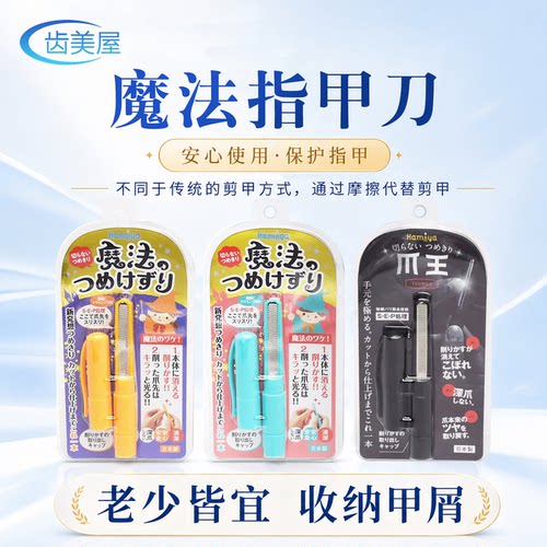 齿美屋指甲刀儿童收纳方便干净