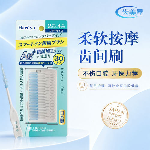 日本进口齿美屋牙缝刷清洁成人