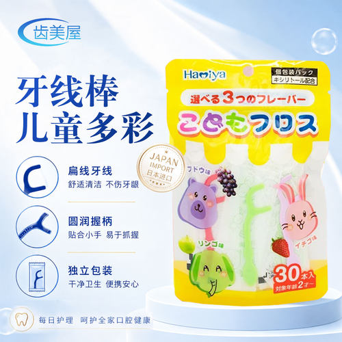 齿美屋日本进口儿童牙线棒独立包装超细宝宝专用水果味30支/袋