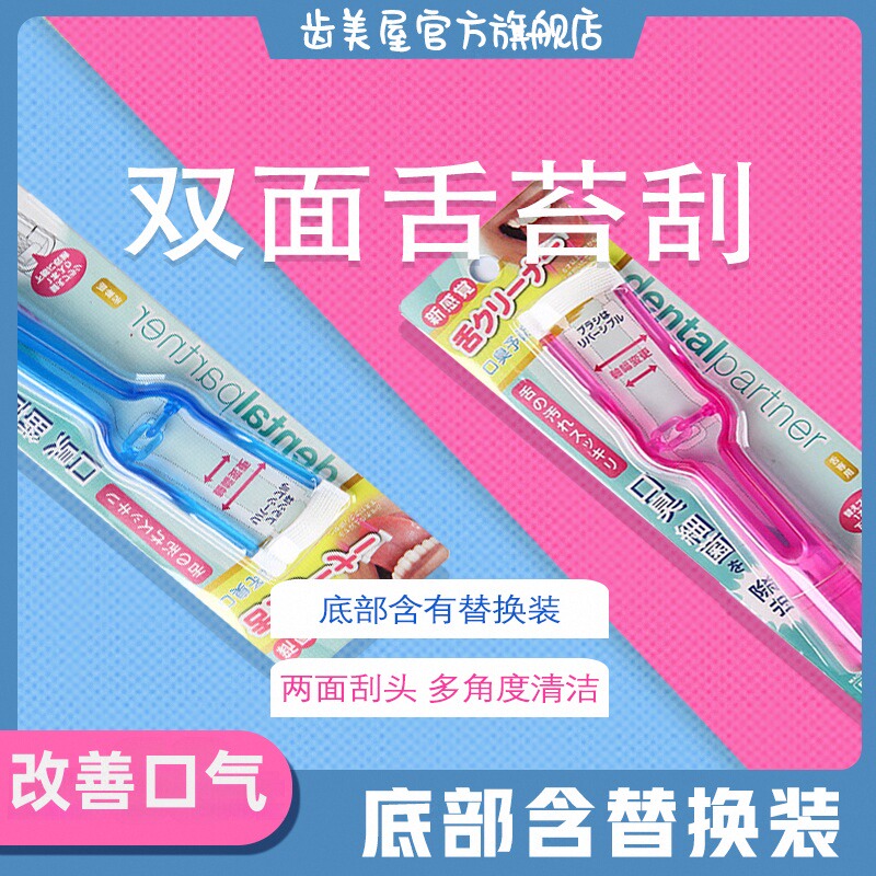 齿美屋舌苔刮清洁改善口气