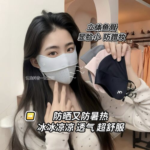 YIXIN 5D立体防紫外线夏季护眼角亲肤冰感冰丝轻薄透气防晒面罩