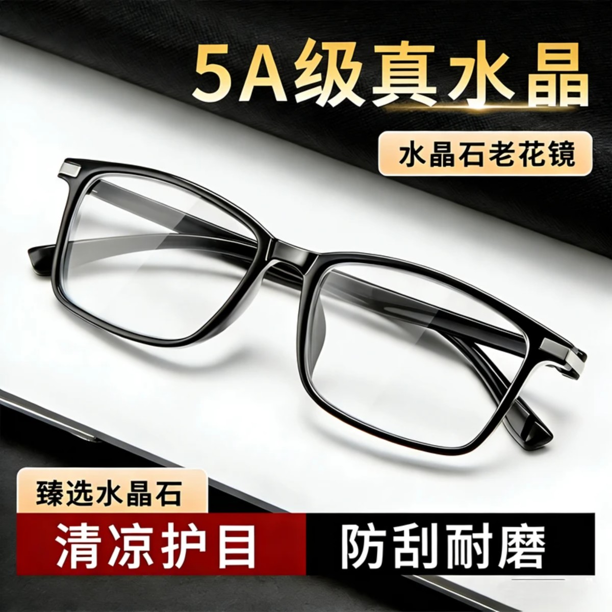 光启眼镜超轻真水晶石老花镜黑框护目耐磨商务高清高透润目养眼