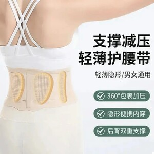 狮傲康官方正品薄款透气无痕护腰带女士男士腰部支撑学生久坐神器