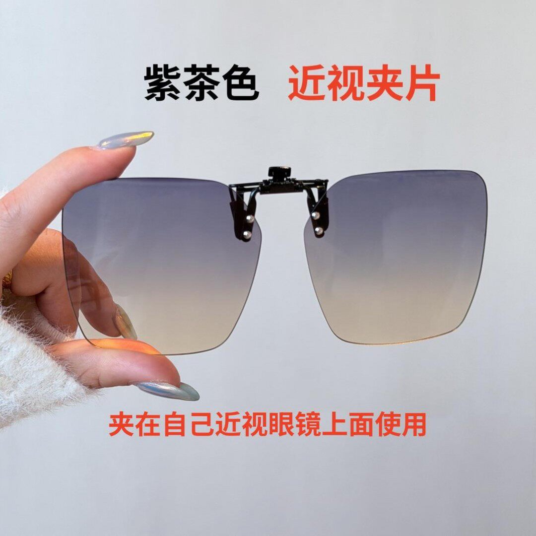 新视界 【近视夹片】也古感光变色近视专用墨镜太阳眼镜夹片超轻